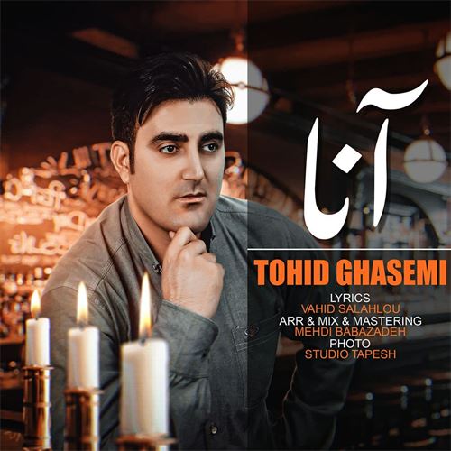 توحید قاسمی آنا